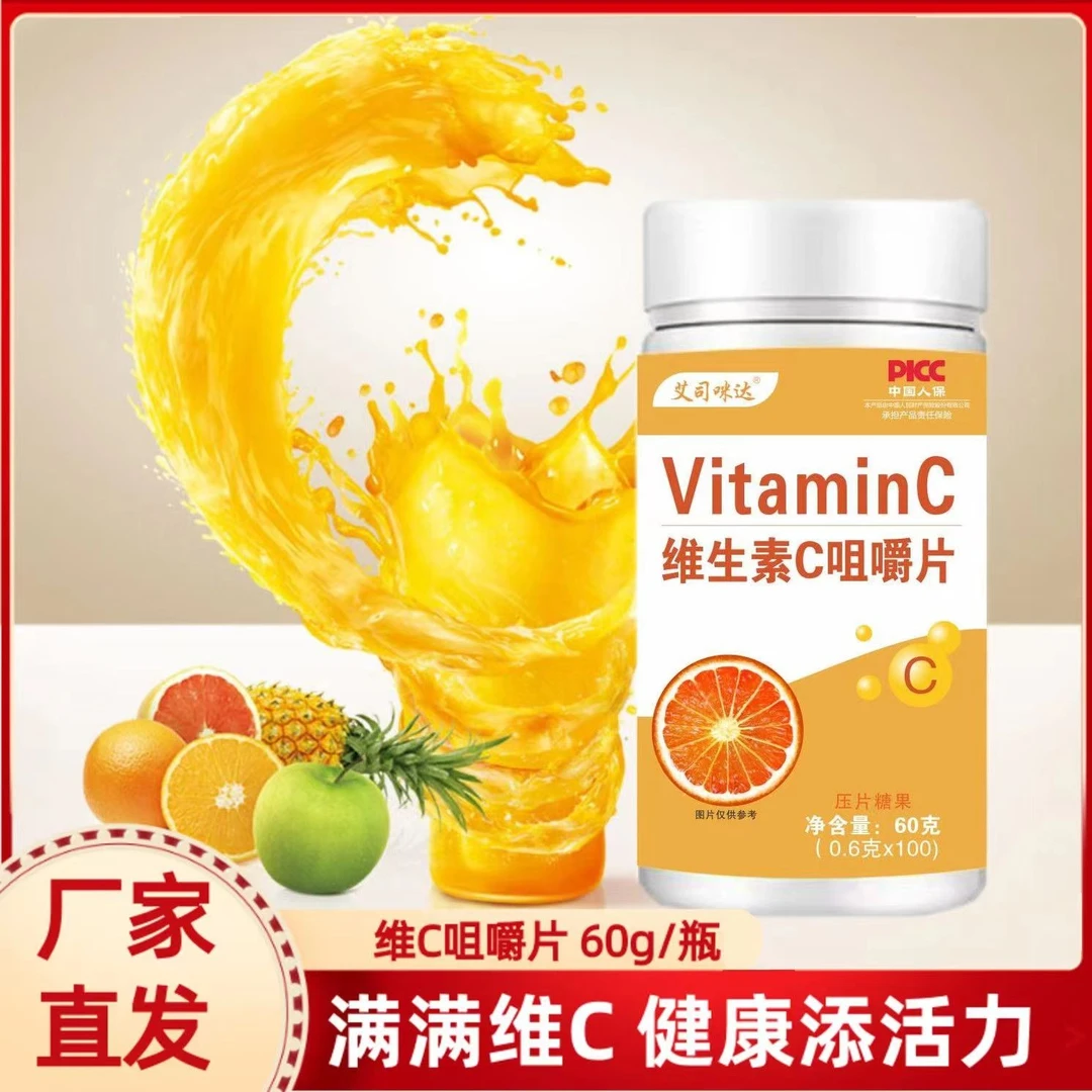 艾司咪达 维生素C咀嚼片 【100片/瓶 】*10瓶  满满VC 健康添活力