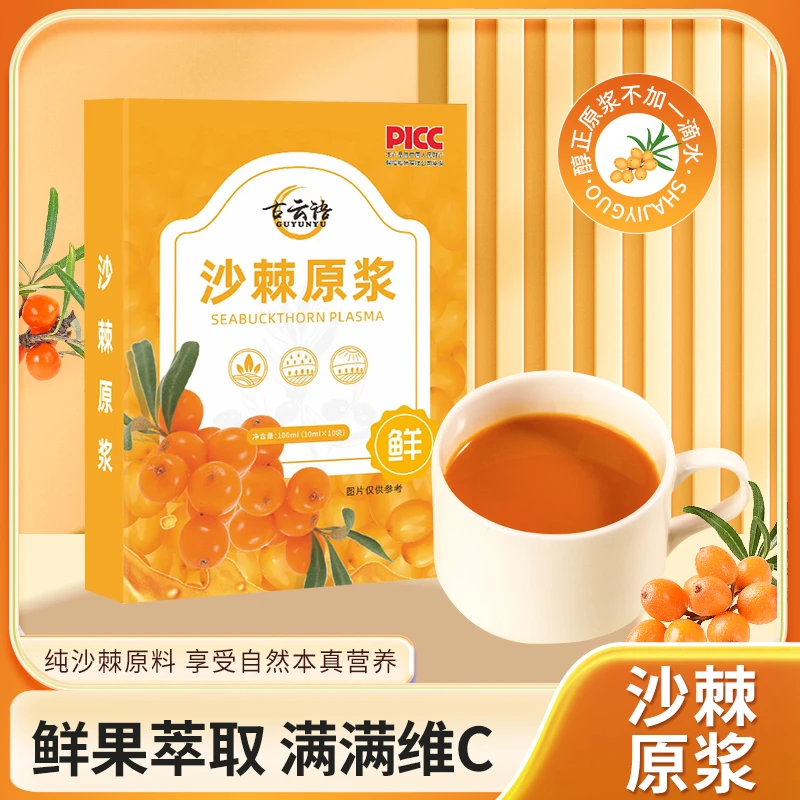 【宠粉】沙棘采用新疆大果鲜果鲜榨工艺100%沙棘果汁 富含SOD/黄酮