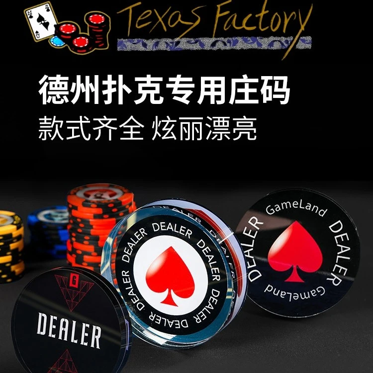 德州扑克庄码配件压牌庄片dealer庄位加厚水晶双面筹码白色专用