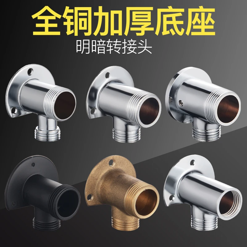 九牧王铜明装底座淋浴花洒混水阀龙头连体转换头器暗转明固定墙座