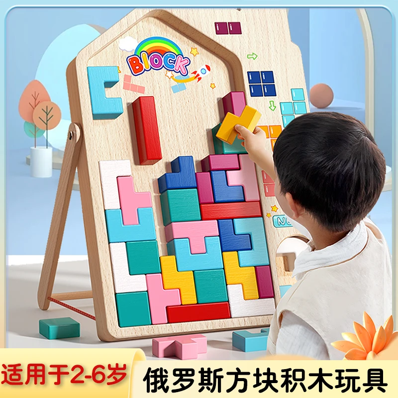 俄罗斯方块积木拼图儿童益智力开发4到6岁以上男女孩早教拼装玩具