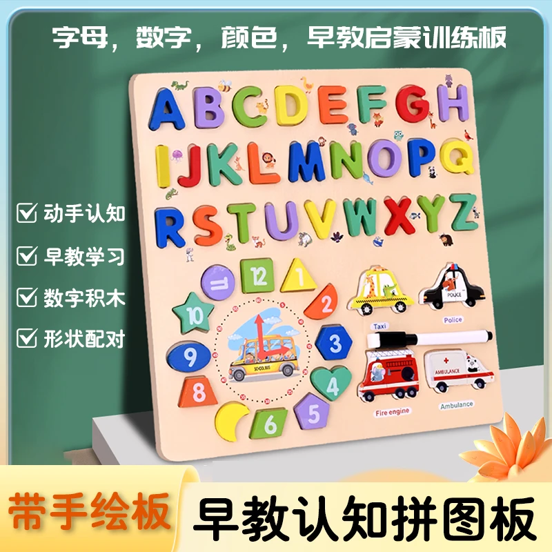 数字认知板26个英文字母拼图数字配对启蒙教具2儿童3-6岁益智玩具