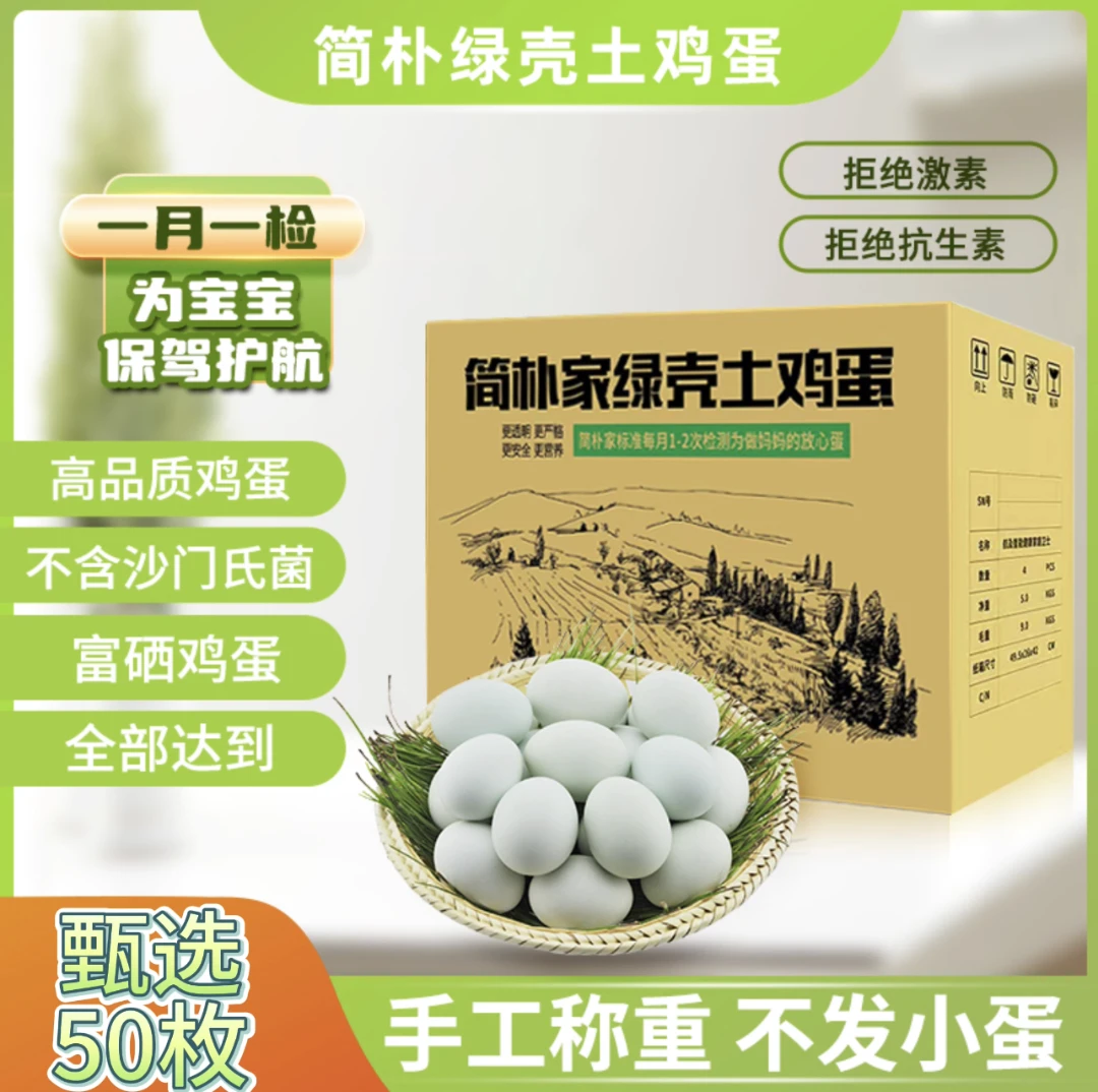 【不香可退】50枚大号绿壳散养土鸡蛋富硒高品质好吃营养正宗天然