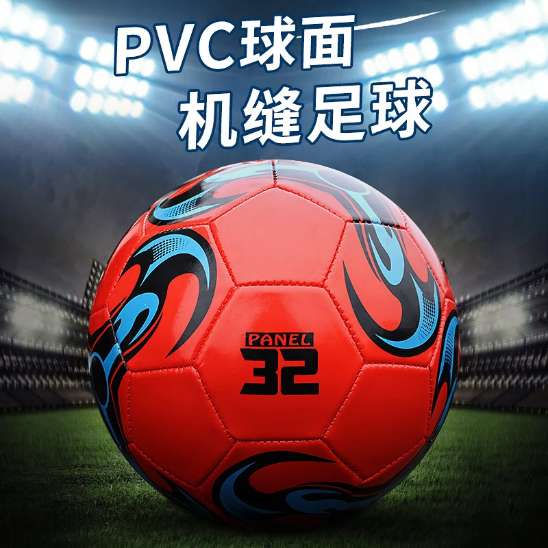 成人足球5号小学生4号儿童幼儿园3号训练比赛PVC机缝加厚四号足球