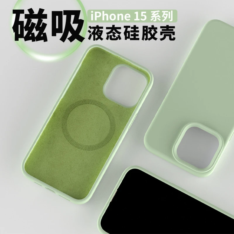 适用苹果15真液态硅胶magsafe磁吸手机壳14强磁13纯色防摔保护套