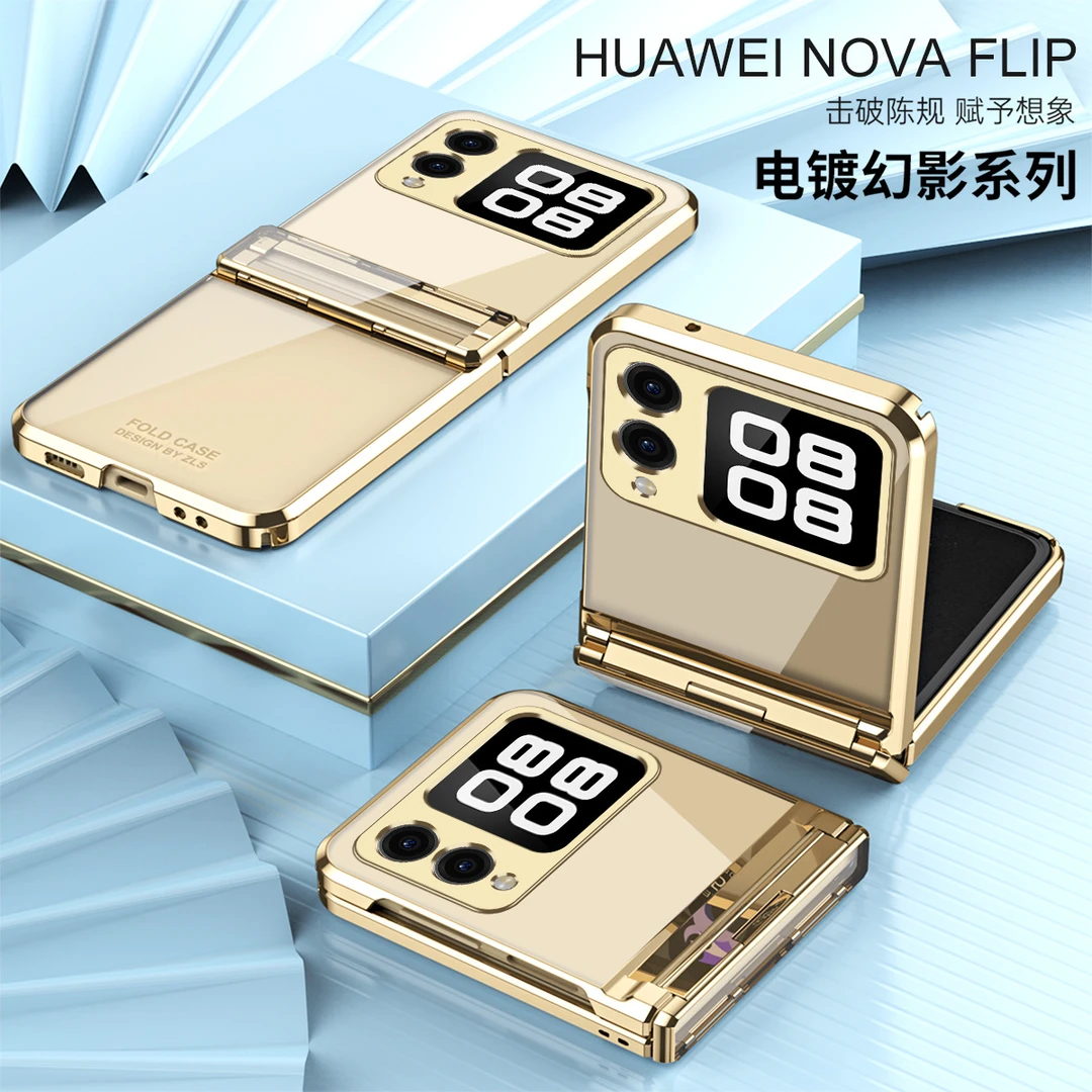 电镀幻影适用华为NovaFlip手机壳NovaFlip折叠屏电镀透明铰链防摔