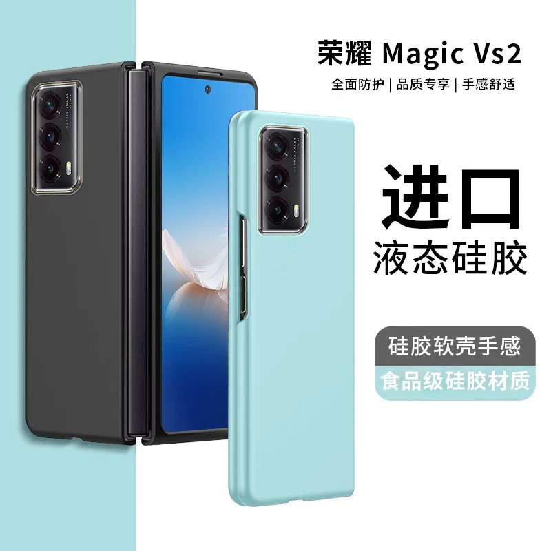 真液态硅胶适用荣耀MagicV5手机壳魔术v5折叠屏vs3防摔V3保护套