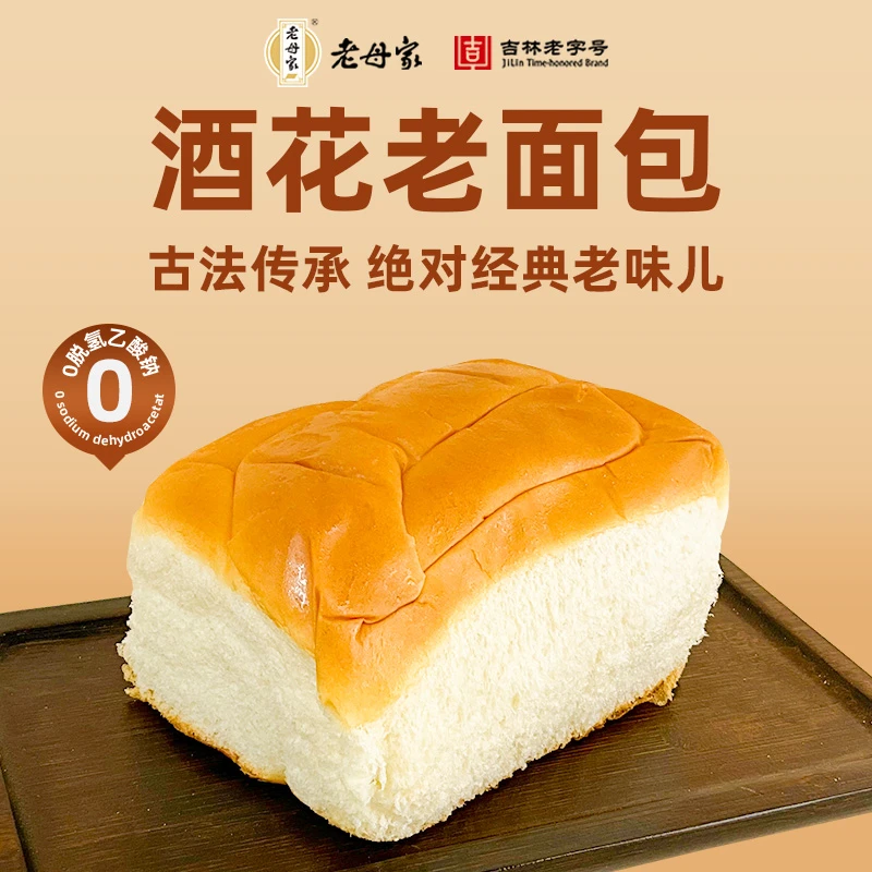 【老母家】酒花面包传统老式面包东北特产酒花发酵20天新鲜