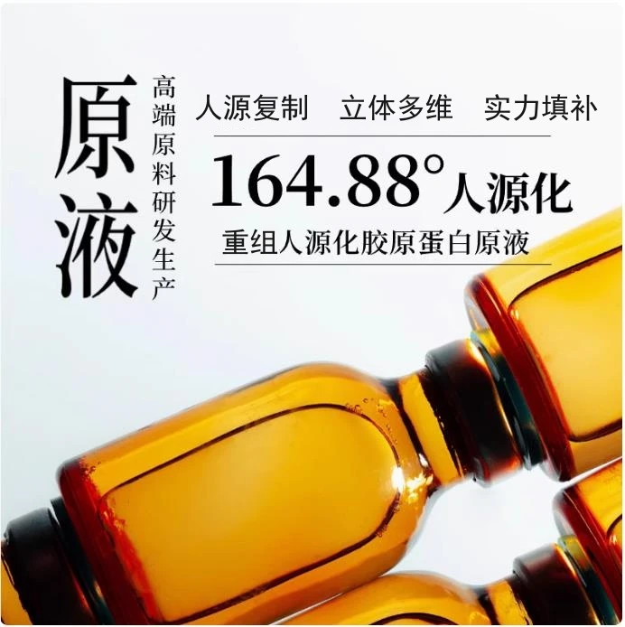 164.88°双重胶原蛋白奢宠精华液