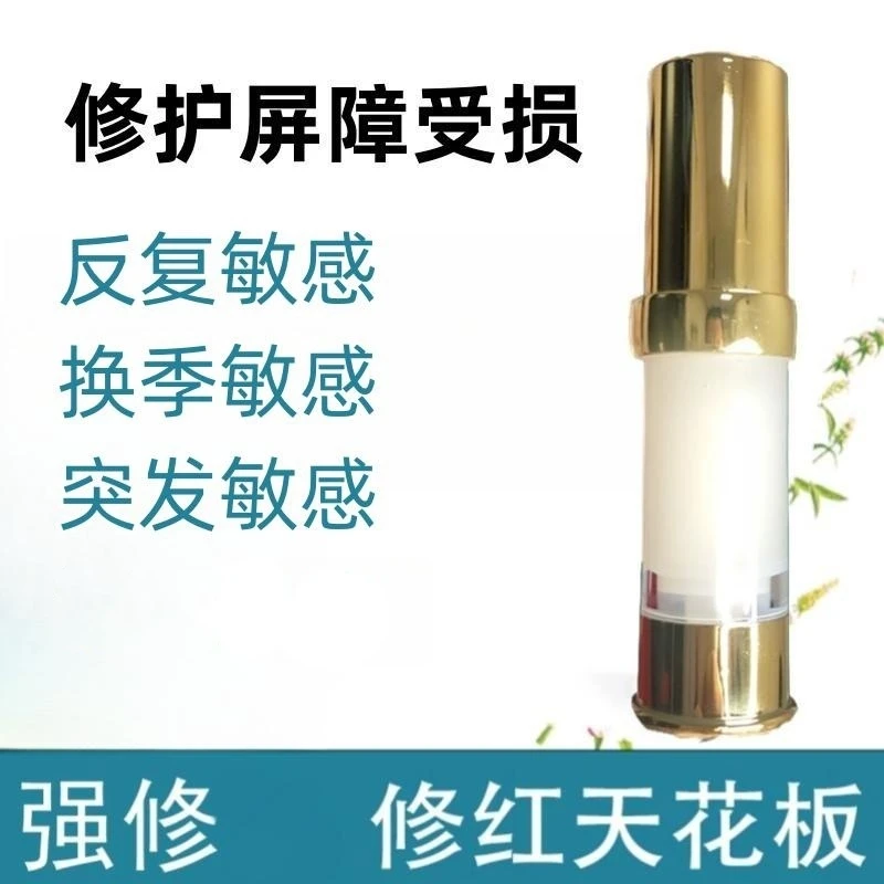 【J素脸敏感肌修护专用】新肌修护精华液30ml/瓶