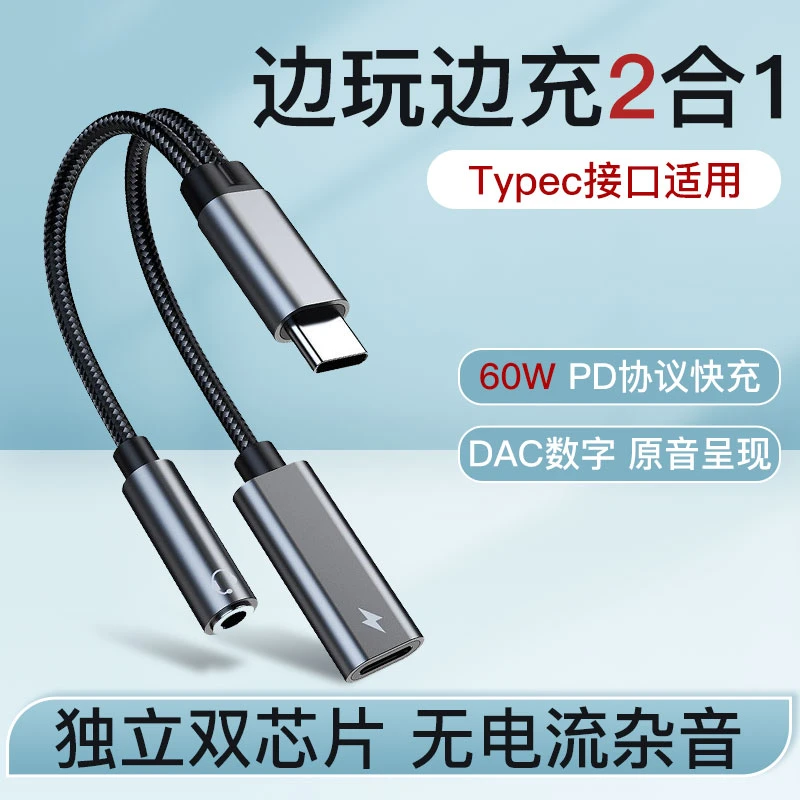 快充typec转3.5 充电耳机二合一转接头数字DAC适用ipad华为转接器