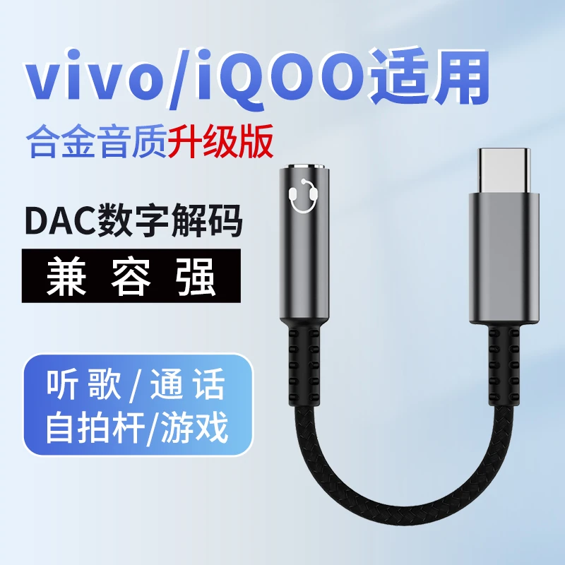 适用vivox100 200 iqooneo10Neo9 13 s2030Typec耳机转接头转接器