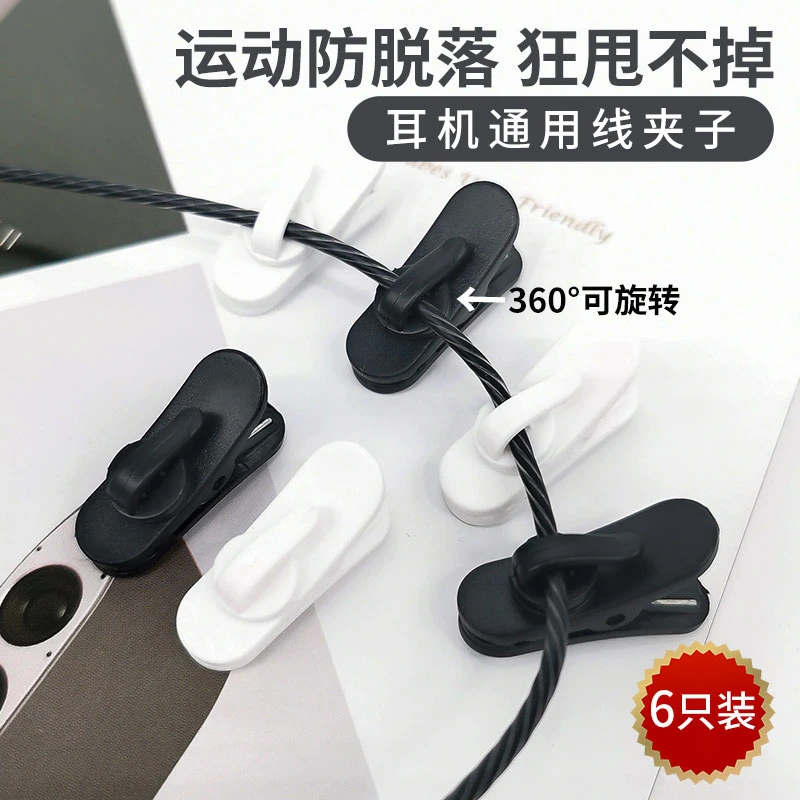 岸极ENGGIEG耳机夹子可旋转线夹圆线扁线面条线蓝牙耳机 送收纳盒