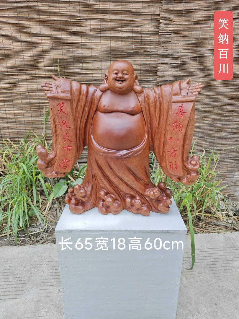 木雕弥勒佛桌面摆件 非洲花梨 长65宽18高60cm