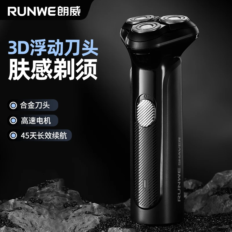 朗威RS933电动剃须刀智能刮胡刀充电式便携式水洗刮胡子合金