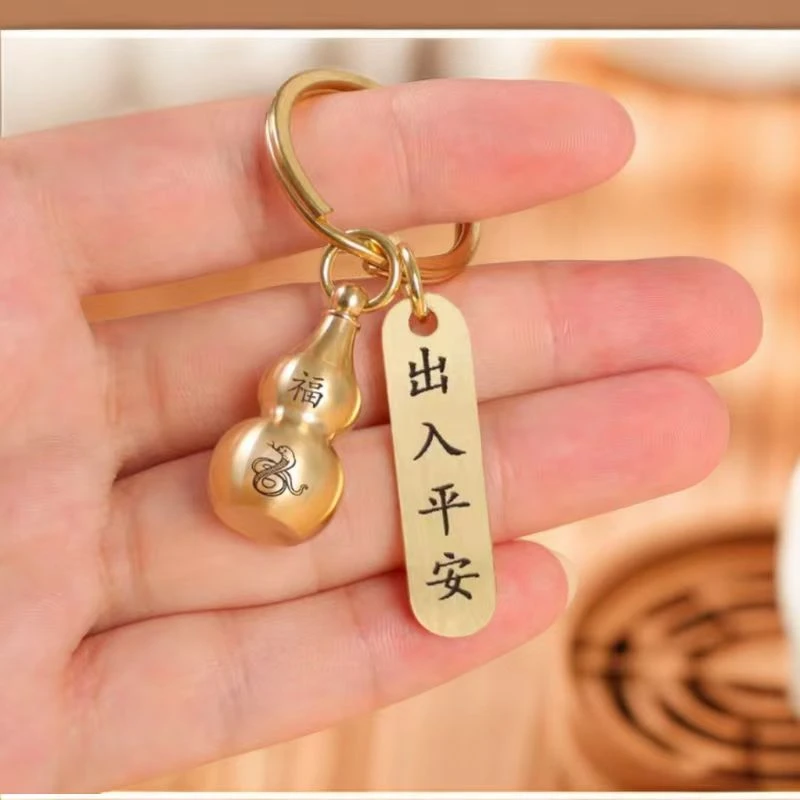 【蛇生肖】纯铜精美钥匙扣/由零食坚果商家补贴