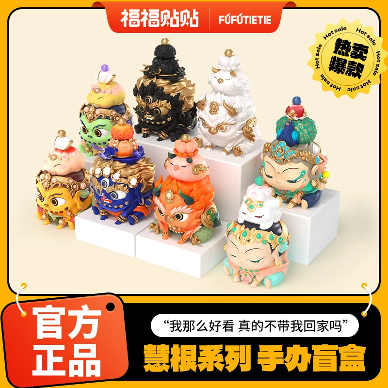 [fangfang专属}福福贴贴慧根系列国潮手办盲盒黄财神