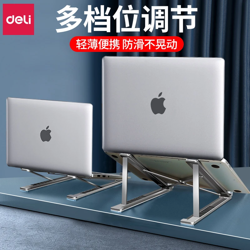 得力笔记本电脑支架托架桌面增高铝合金macbookpro散热器折叠便携