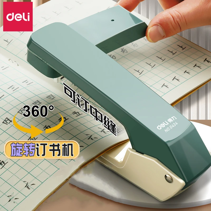 得力可旋转订书机学生用便携订书器办公文件装订省力多功能装订机