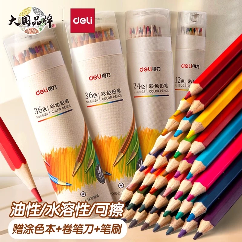 得力 68122 彩色铅笔绘画学生用彩铅（清仓福利品）
