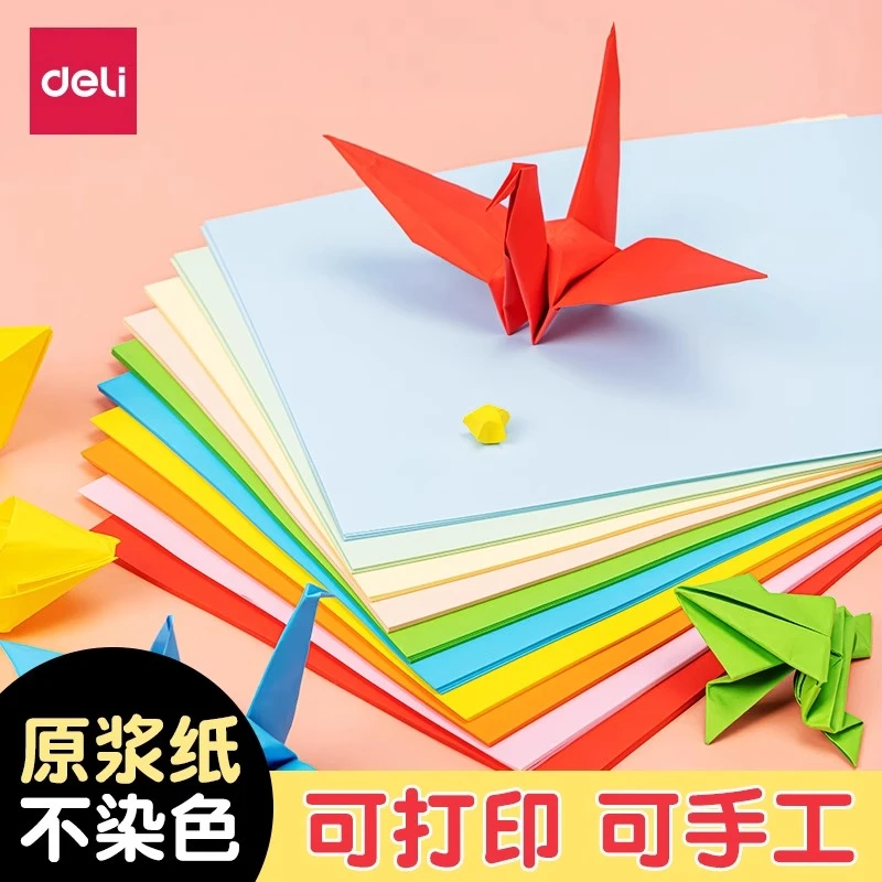 得力彩色打印纸A4彩纸儿童学生DIY手工折纸打印办公用纸双面彩纸