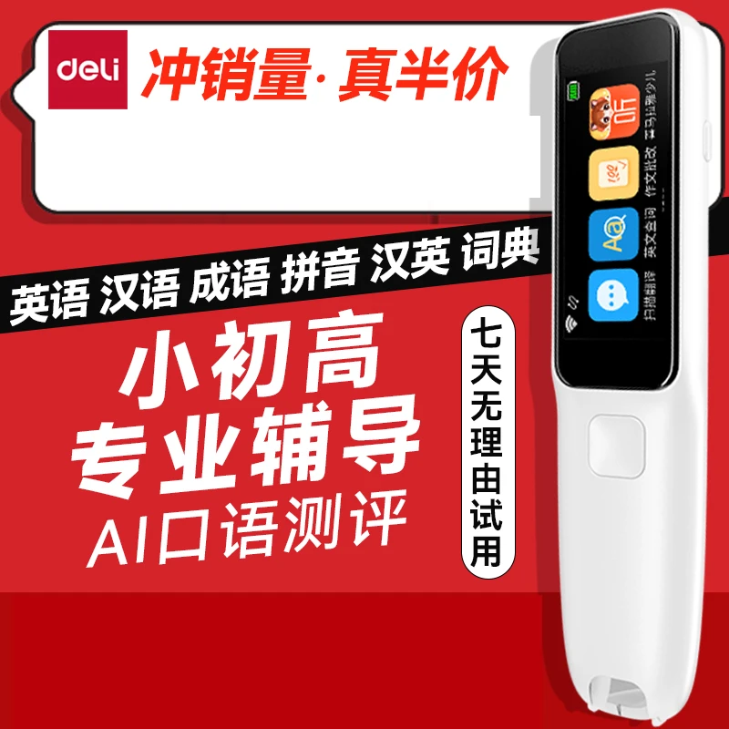 得力词典笔学习笔点读笔学习机翻译笔高中英语学习翻译