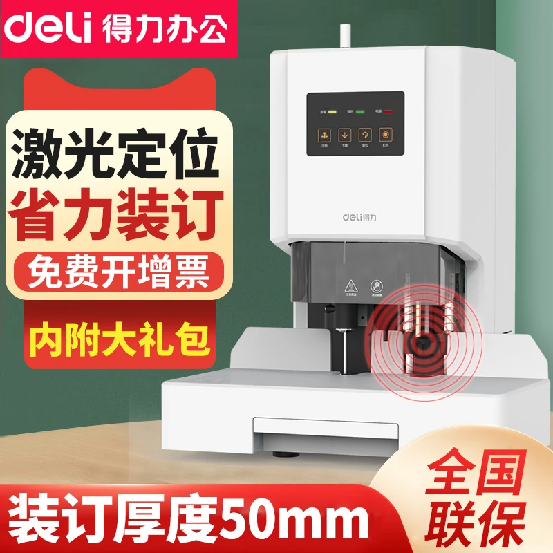得力14602会计凭证装订机装订厚度约500页激光定位全自动装订机