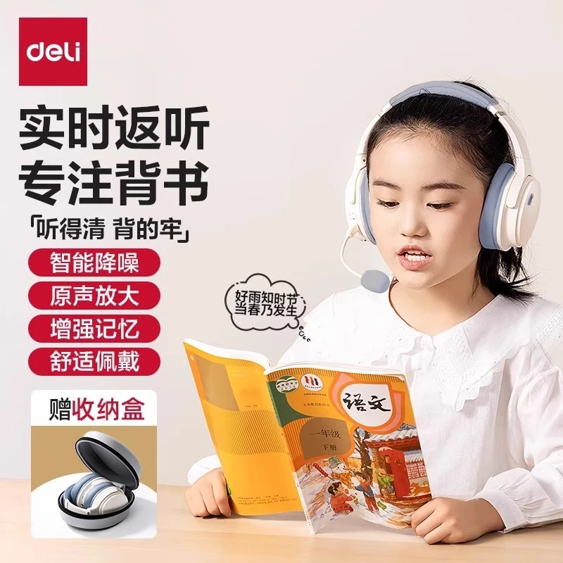 【直播】得力儿童耳返耳机头戴式阅读学习记忆背书神器诵读降噪学习