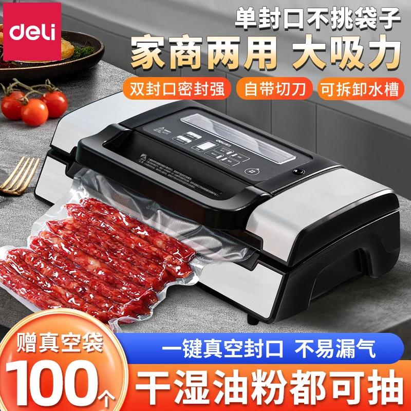 得力真空封口机家用保鲜真空机防潮包装商用款密封食品