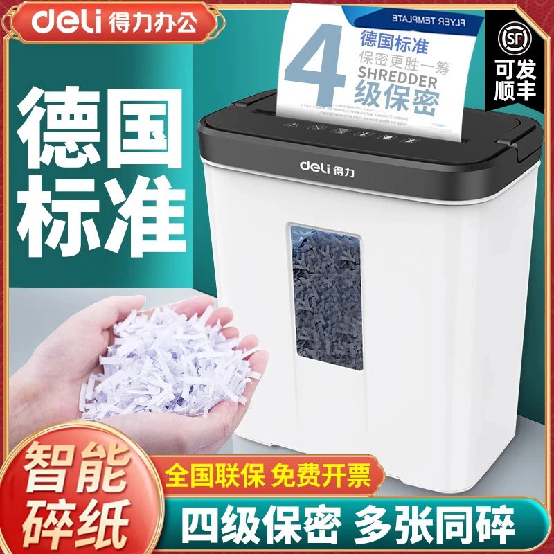 【直播】得力碎纸机办公室专用自动碎纸粉碎机保密碾碎光盘卡小型