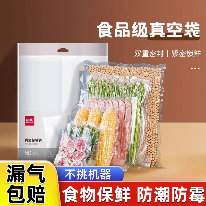 得力食品级压缩真空袋加厚网纹路透明真空专用包装袋耐高温可冷冻
