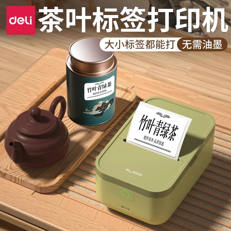 得力打印机茶叶标签普洱茶茶饼茶叶罐礼盒商标logo封口贴纸标签机