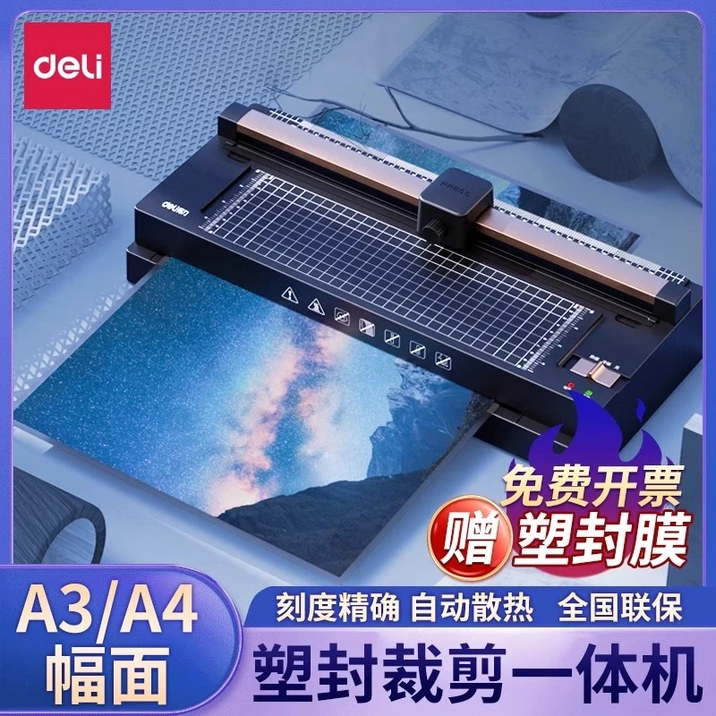 得力照片封膜机过塑机专用塑封照片过胶压膜热裱覆膜小型家用