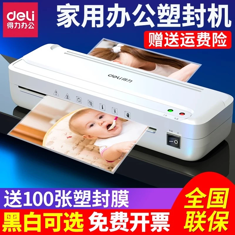 得力A4照片塑封机护卡膜通用2132塑封机过塑覆膜机迷你小型压膜机