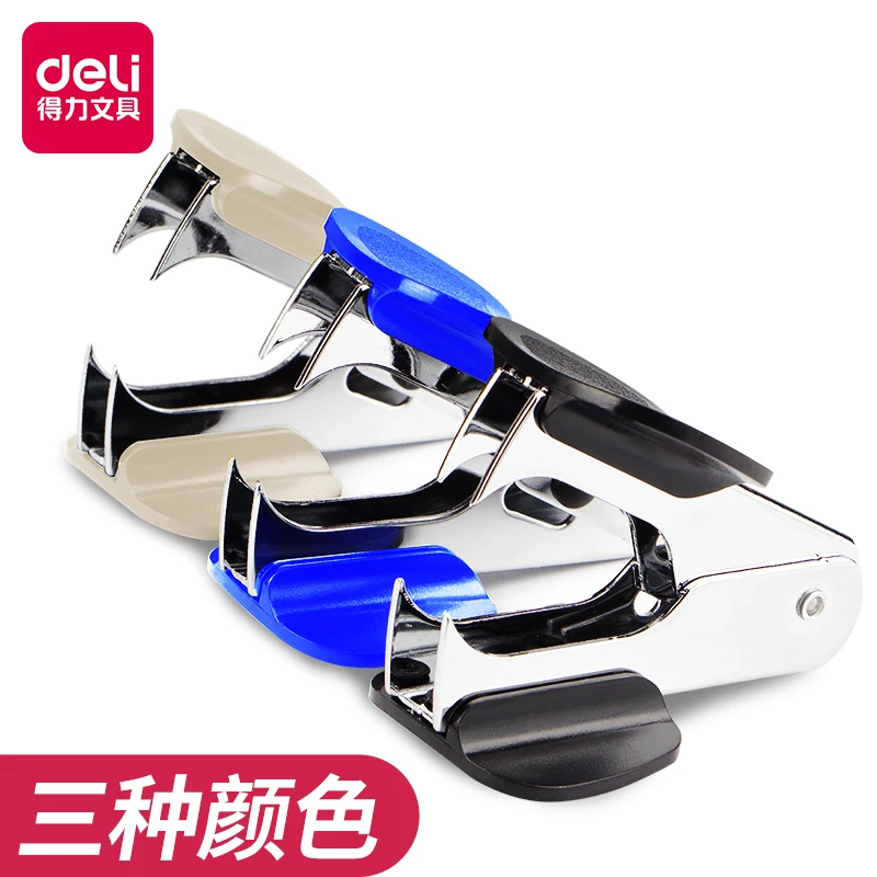 得力迷你起钉器去除订书针夹拆订书针起钉器起钉子拔钉器小号办公