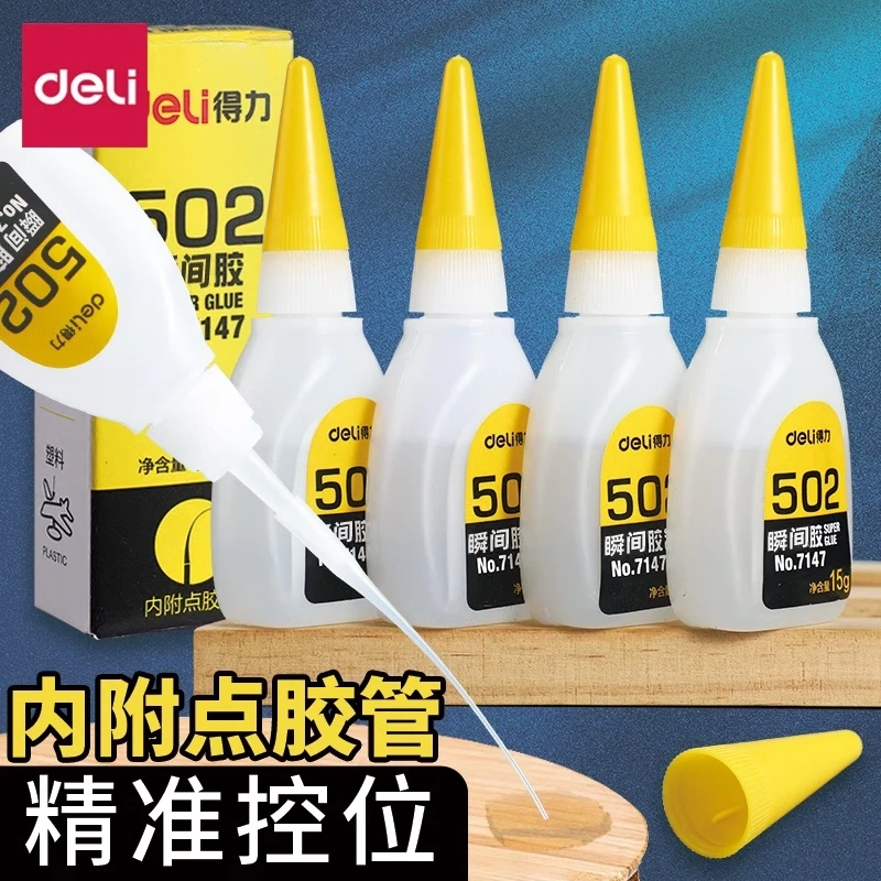 得力502强力胶水小支胶粘鞋防水专用胶补鞋快干塑料超速干万能胶