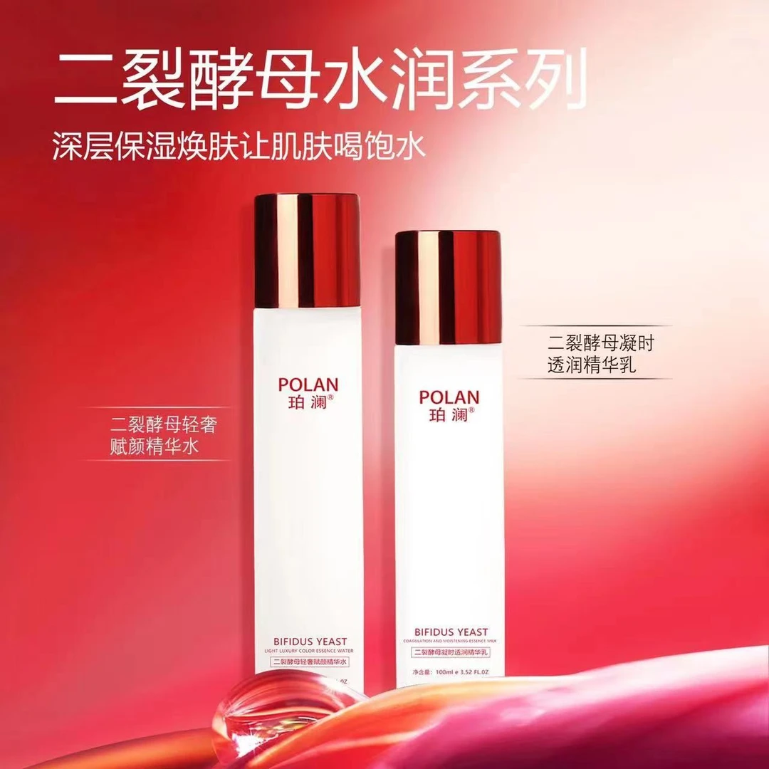 {侠客专属} 珀澜二裂酵母轻奢精华水补水保湿