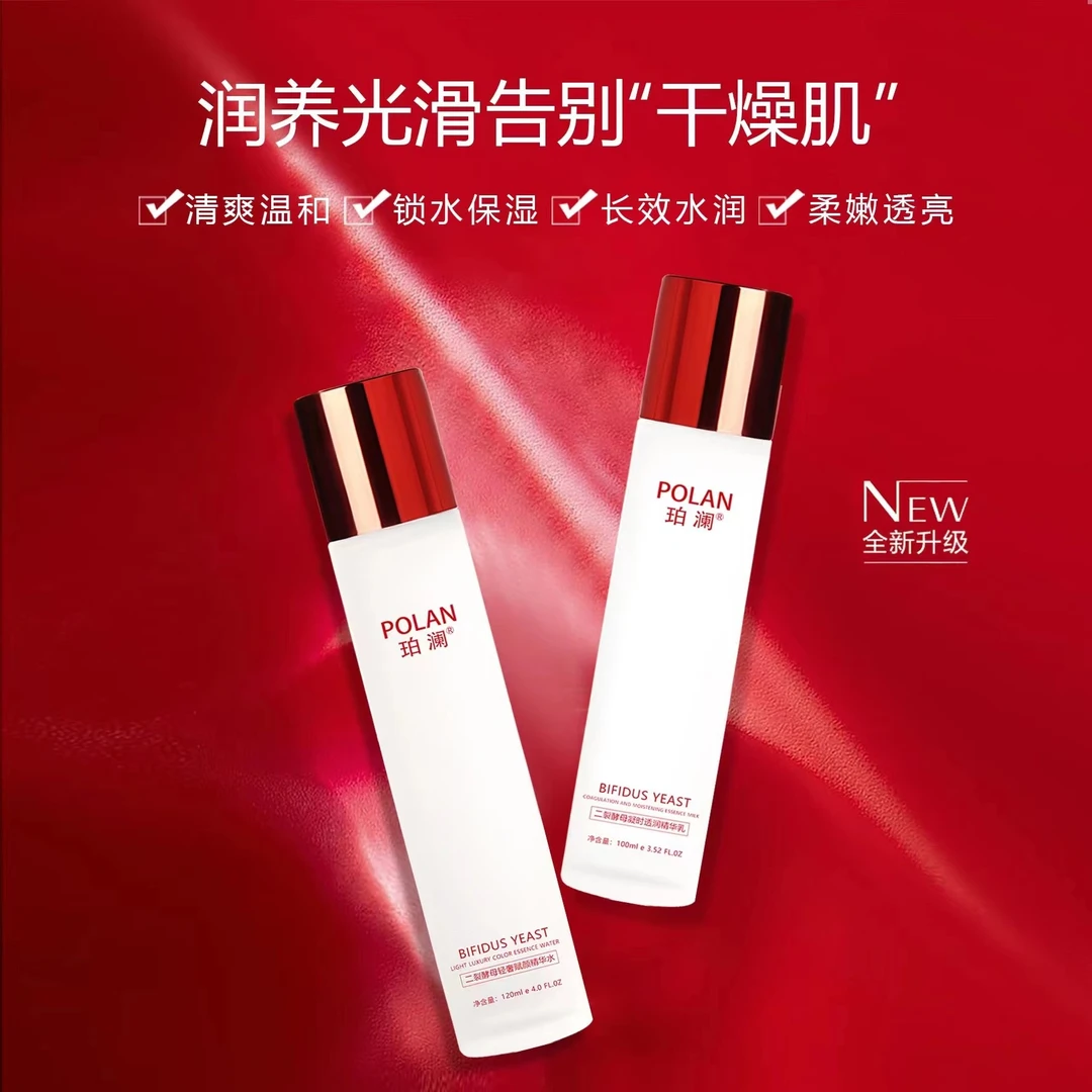 珀澜二裂酵母精华乳