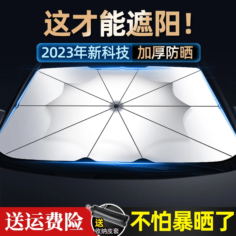 【2023热销款】汽车隔热遮阳伞加厚遮光帘防晒防紫外线遮阳挡神器