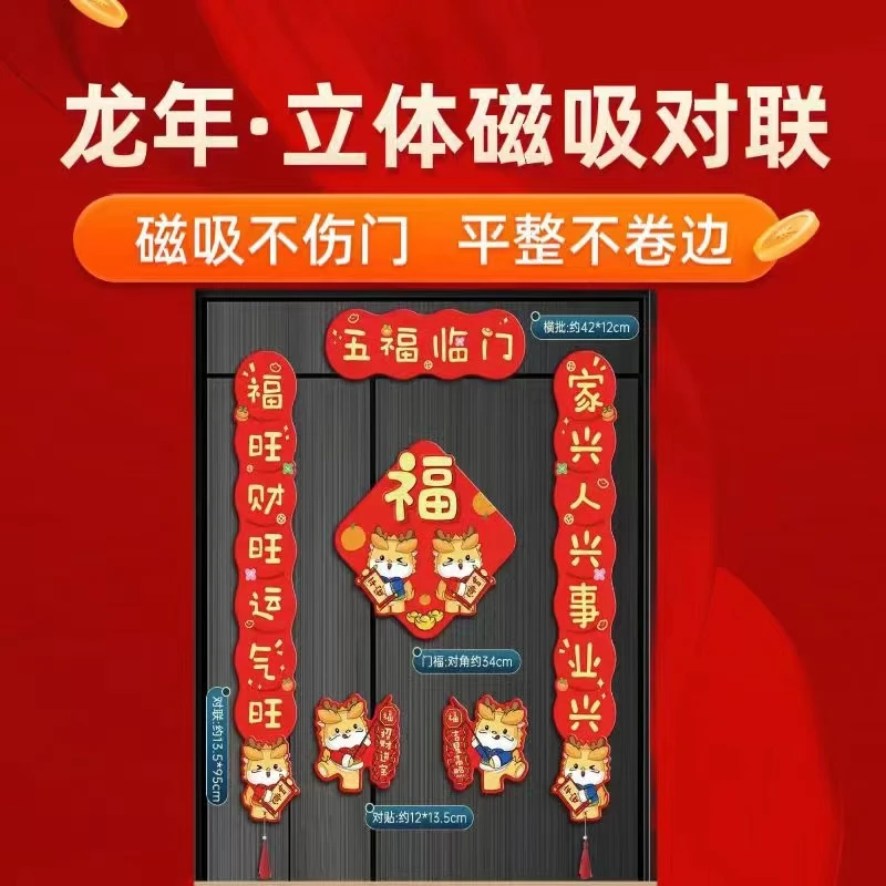 2024新款龙年磁吸对联春联新房乔迁喜庆红色对联