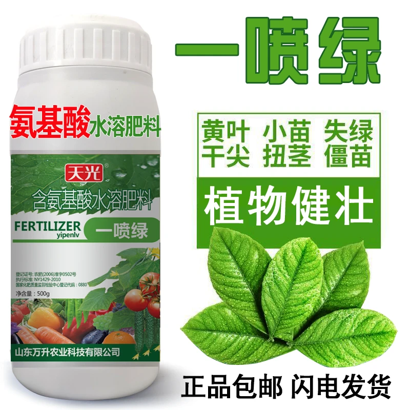 天光黄叶死苗一喷绿叶面肥蔬菜花卉果树植物通用绿叶微量元素肥料