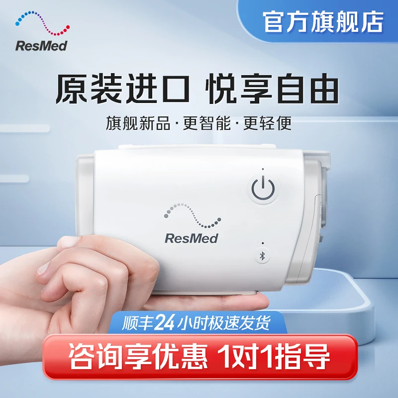 瑞思迈AirMini口袋呼吸机治疗打呼噜睡眠暂停综合征止鼾器鼾症机正压通气治疗机无创呼吸机