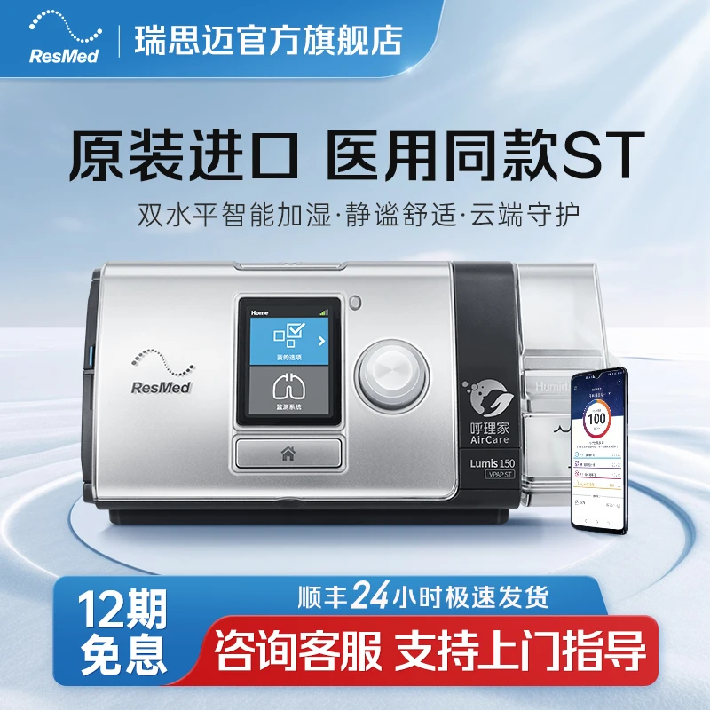 瑞思迈呼吸机Lumis 150ST双水平医用老人慢阻肺无创正压通气治疗机