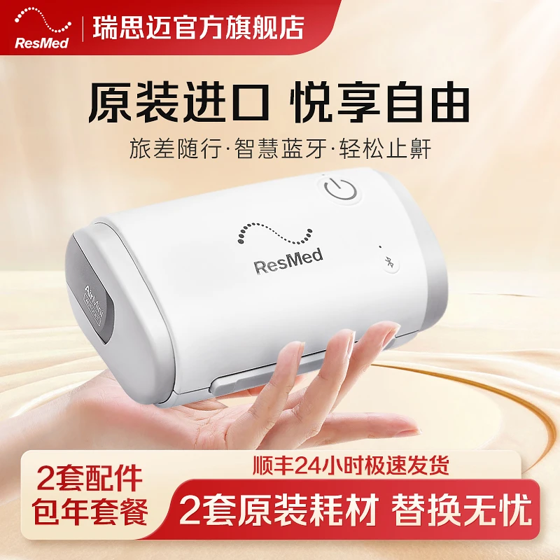瑞思迈呼吸机AirMini便携无创正压通气治疗机止鼾家用睡眠呼吸机治疗打呼噜