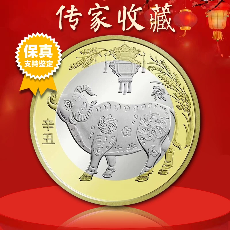 法定货币牛年纪念币 二牛 2021年牛年生肖纪念币 真空评级版