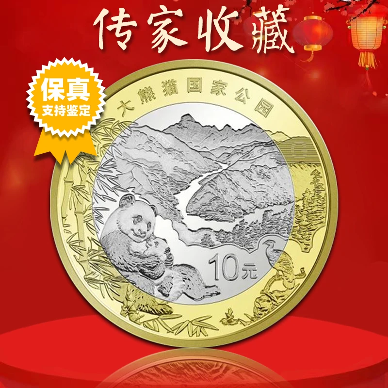法定货币大熊猫纪念币 真空评级版带小圆盒