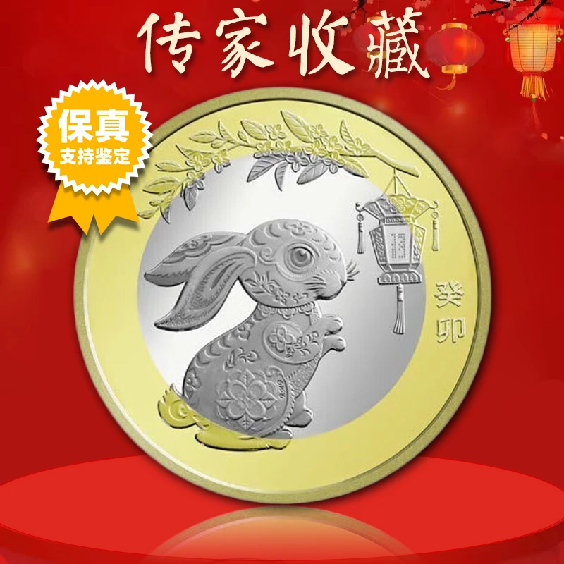 法定货币兔年纪念币  二兔 2023年兔年生肖纪念币 真空评级版