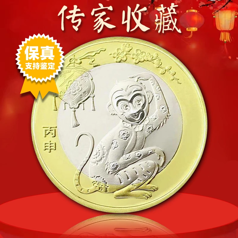 法定货币猴年纪念币 二猴 2016年猴年生肖纪念币 真空评级版