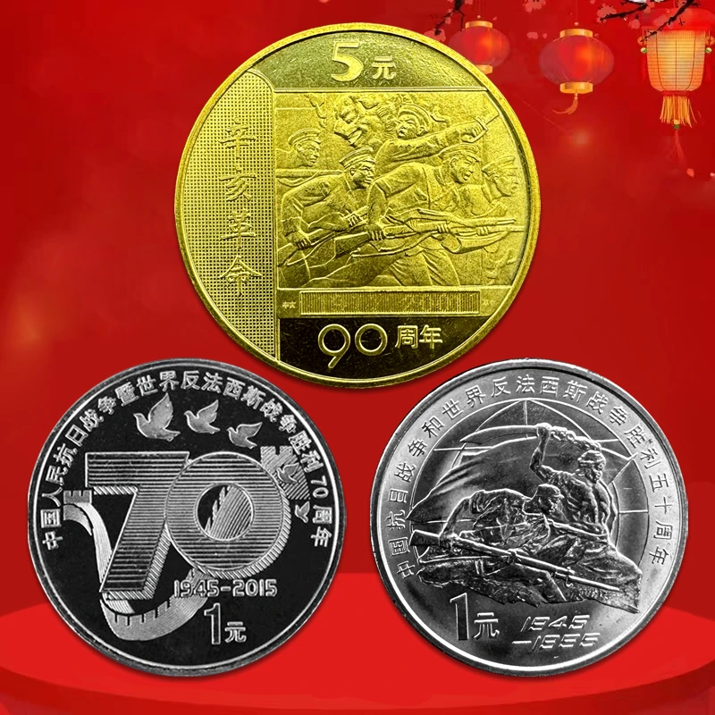 法定货币抗战纪念币一套3枚 辛亥革命90 抗战50 抗战70 真空评级