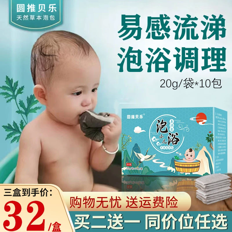 圆推贝乐小儿易感泡澡包宝宝驱寒散热流鼻涕泡浴包婴幼儿沐浴药包